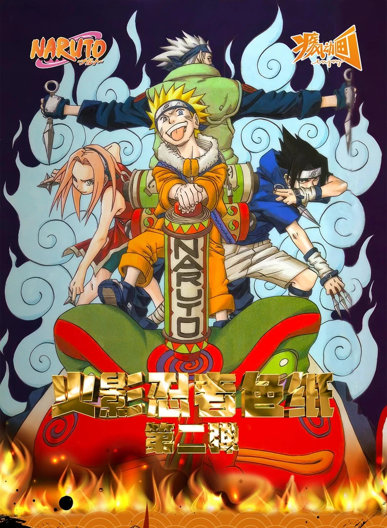 【叠叠】疾风动画-火影忍者收藏色纸-第二弹（默认代拆）