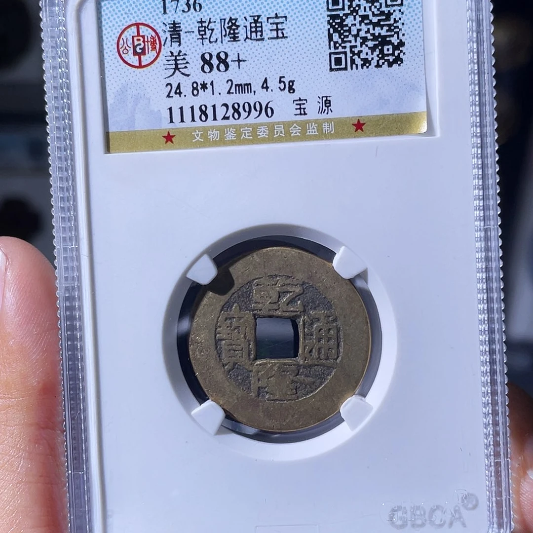 R***y铜小瑶，公博乾隆背BQ，评级码8072