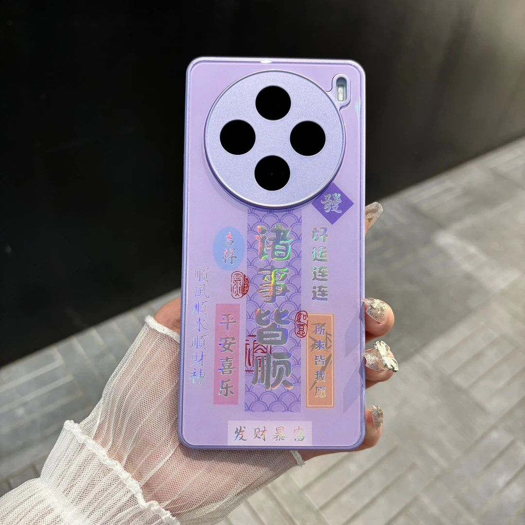 （vivo系列）诸事皆顺适用x200/100/90紫色烫金玻璃创意防摔手机壳