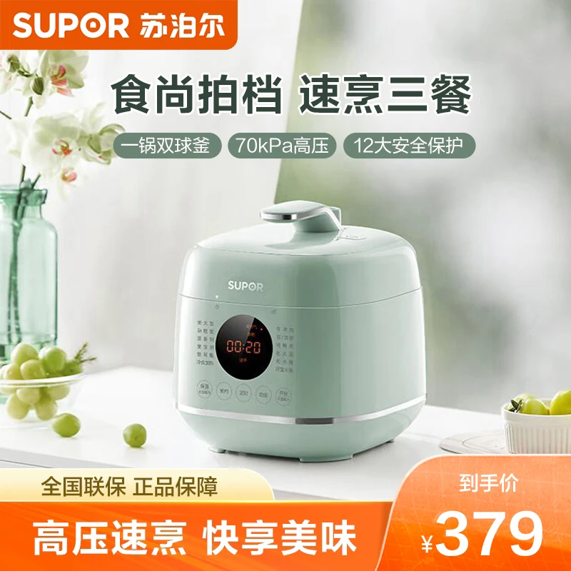 苏泊尔多功能电压力锅大容量家用全自动炖肉蒸煮双胆官方旗舰店