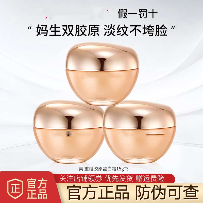 重组双胶原蛋白霜紧致抗皱精华细毛孔补水保湿淡纹抗皱滋养