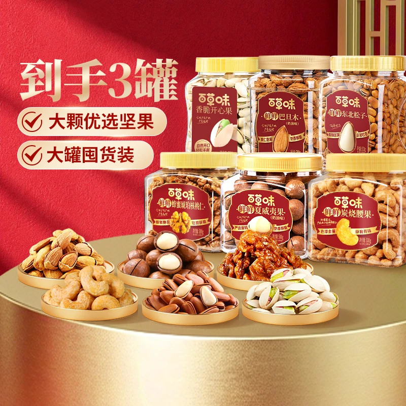 百草味罐装坚果3斤礼包健康休闲混合干果解馋小零食开心果送礼