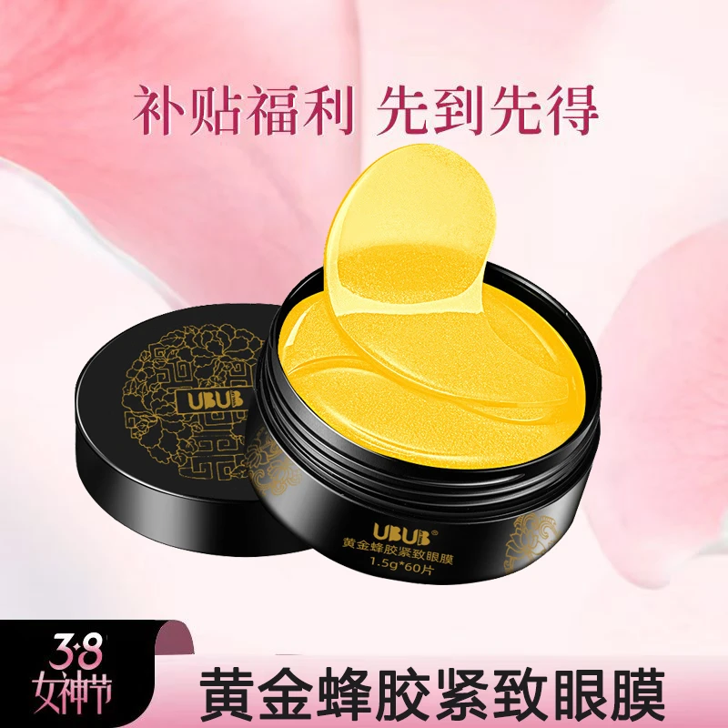 黄金蜂胶紧致眼膜水润补水舒缓滋润滋养水嫩柔嫩改善细纹