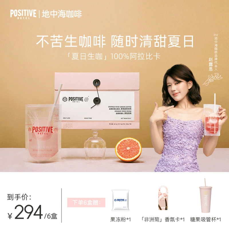 【赵露思代言】PH地中海不苦生咖限定轻咖啡因绿原酸含量≥50%袋装