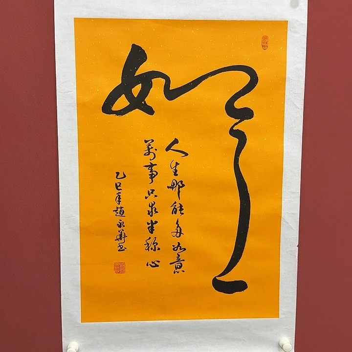 平***长书法感谢你的支持和帮助