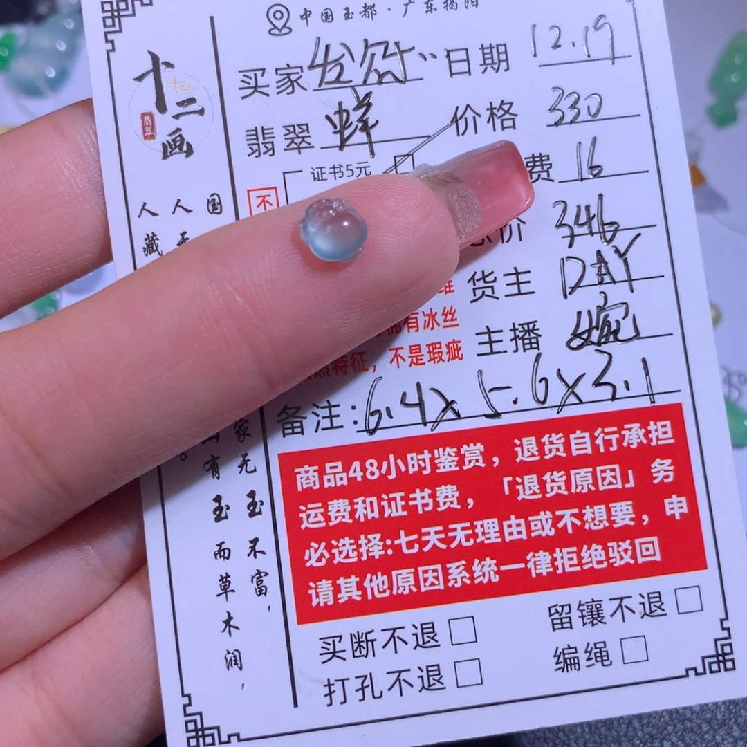 发***丶翡翠未镶嵌颈饰翡翠