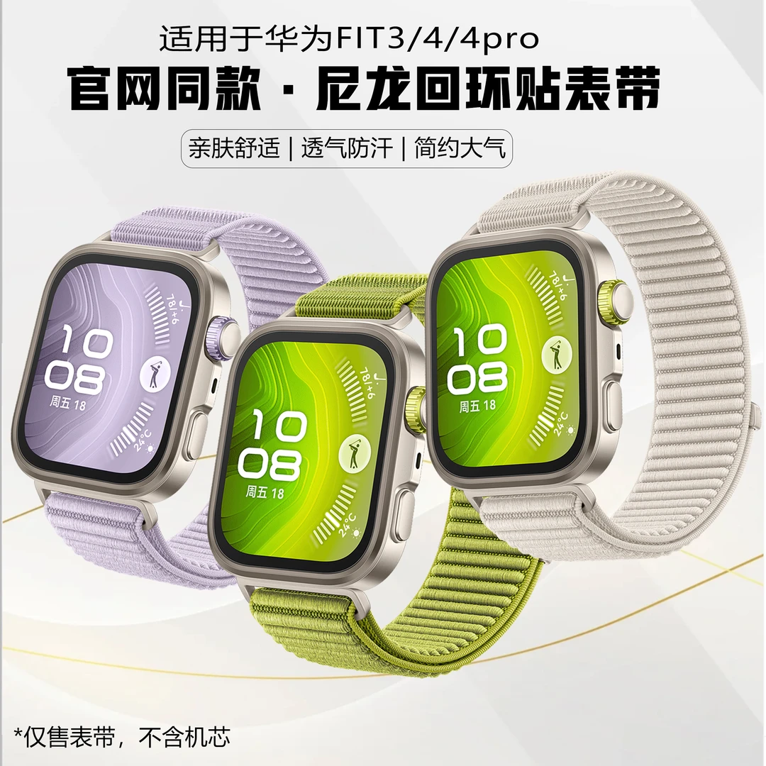 适用于华为watcfit4尼龙回环表带4Pro魔术贴舒适FIT3运动手表替换