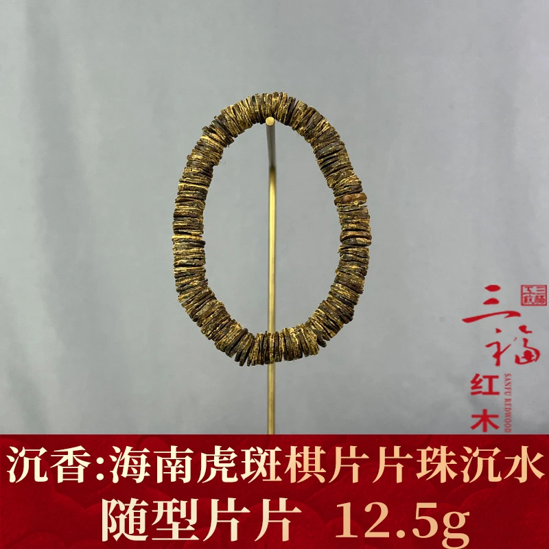 101948 海南虎斑棋片片珠沉水 沉香