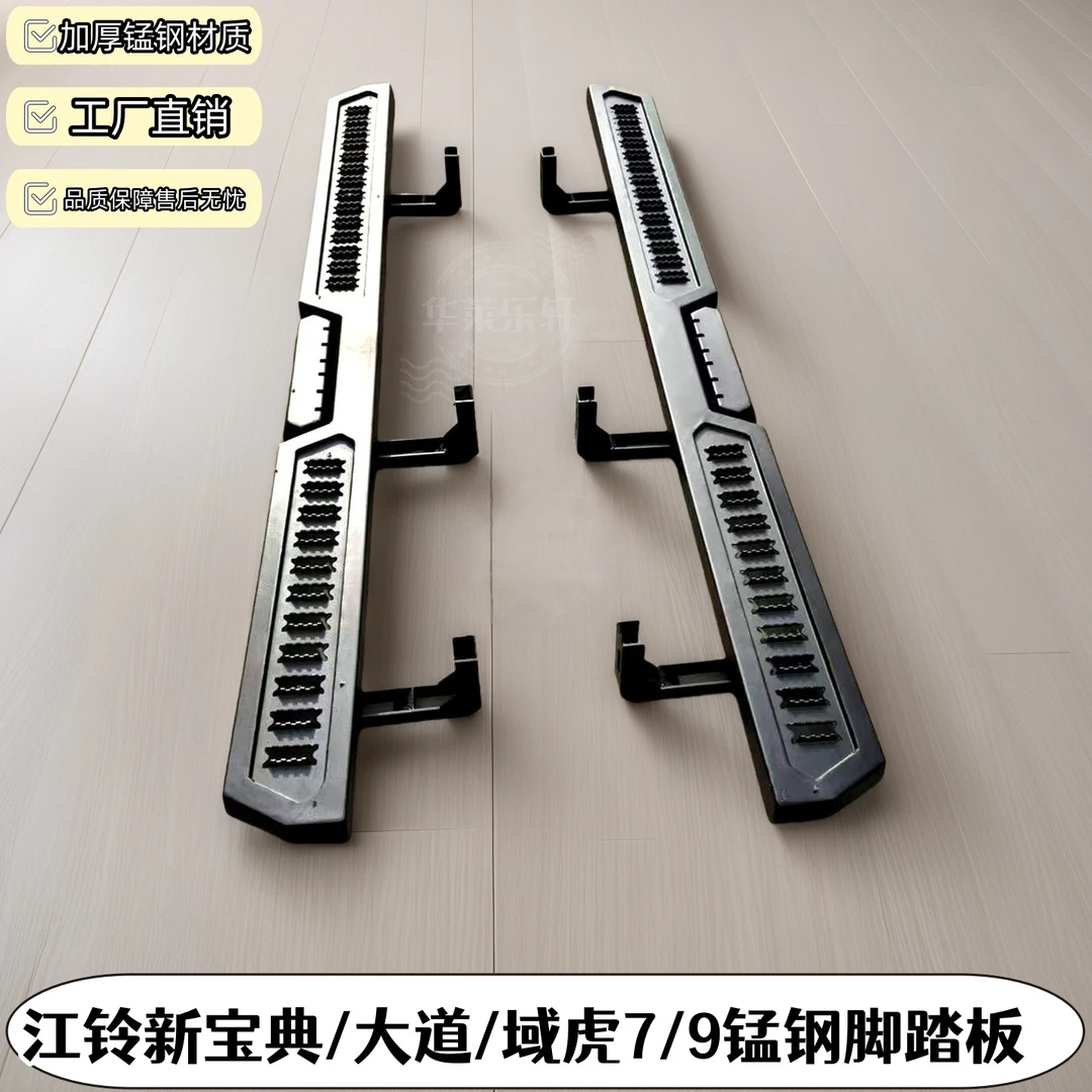 适江铃大道新宝典域虎79皮卡汽车改装加厚锰钢竞技专用外侧脚踏板