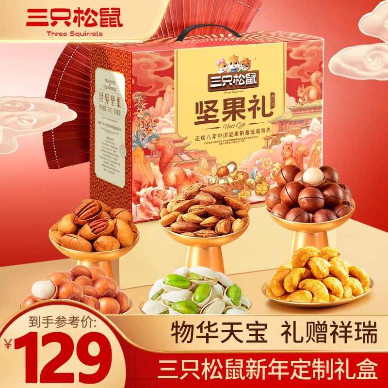 15件纯坚果【三只松鼠制定纯坚果礼盒1304g】过年年货送礼