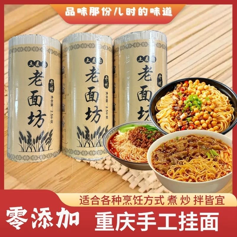 正宗重庆小面土麦挂面农村清水挂面老面坊面条批发无添加面条