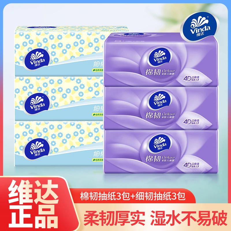 【3+3组合装】维达棉韧抽纸亲肤立体3层加厚可湿水家用面巾卫生纸