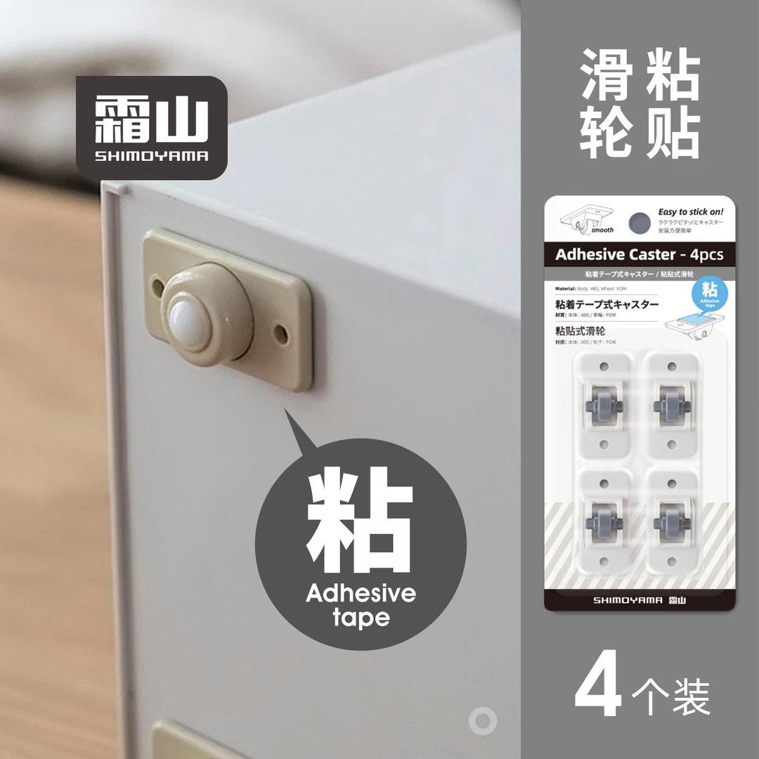 日本霜山万向轮可粘贴式轮子收纳箱收纳盒通用滑轮置物架脚轮4个