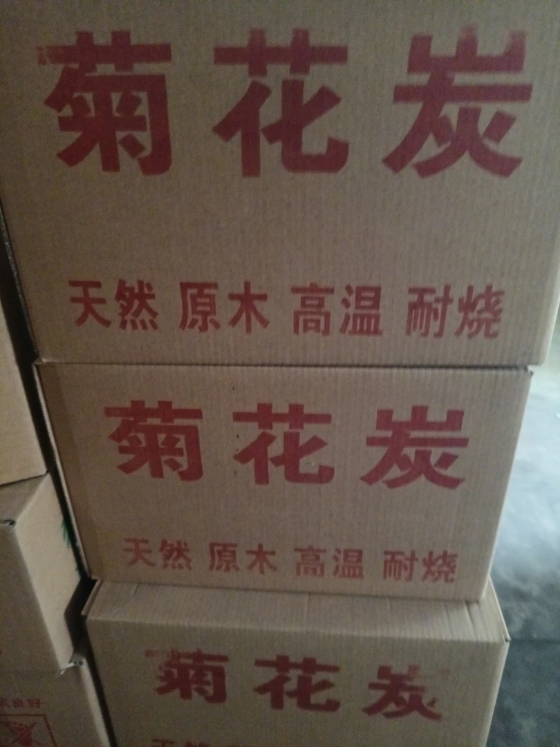 【烧烤炭】菊花炭5斤装天然原木不起火高温耐烧烧烤火锅煮茶