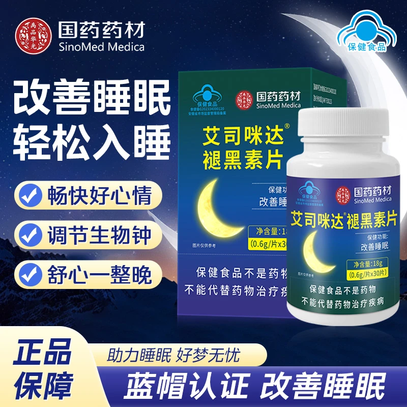 褪黑素维生素B6睡眠片甜睡安睡改善睡眠官方正品