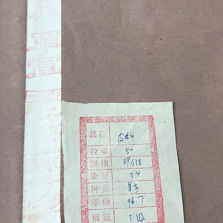 97年7月产-四尺三合一单宣50张