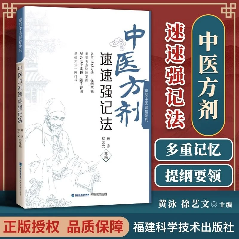毓裳乾中医方剂书籍中药速速强记法中医书官方官方医学专业知识书