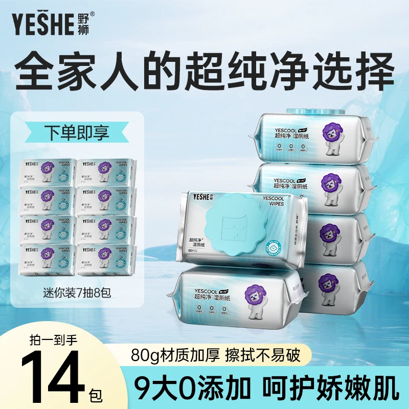 野狮医护级湿厕纸亲肤孕妇可用私处擦屁股专用温和湿厕巾厕纸湿巾