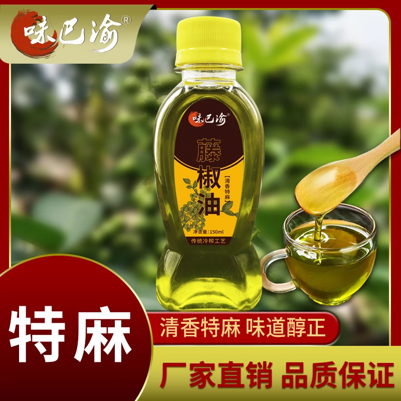 藤椒油青花椒油麻油特麻特香正品正宗四川麻椒油特麻四川青花椒油