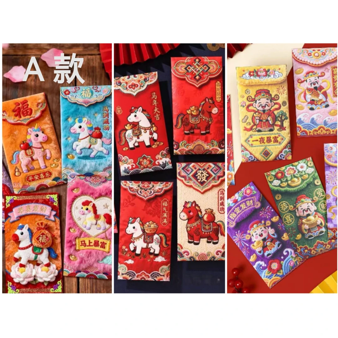 新年5D毛绒刺绣风格创意春节利是封