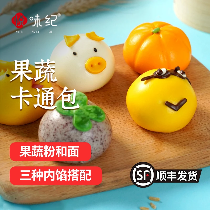 悦味纪果蔬卡通包三种内馅奶黄紫薯豆沙儿童早餐馒头