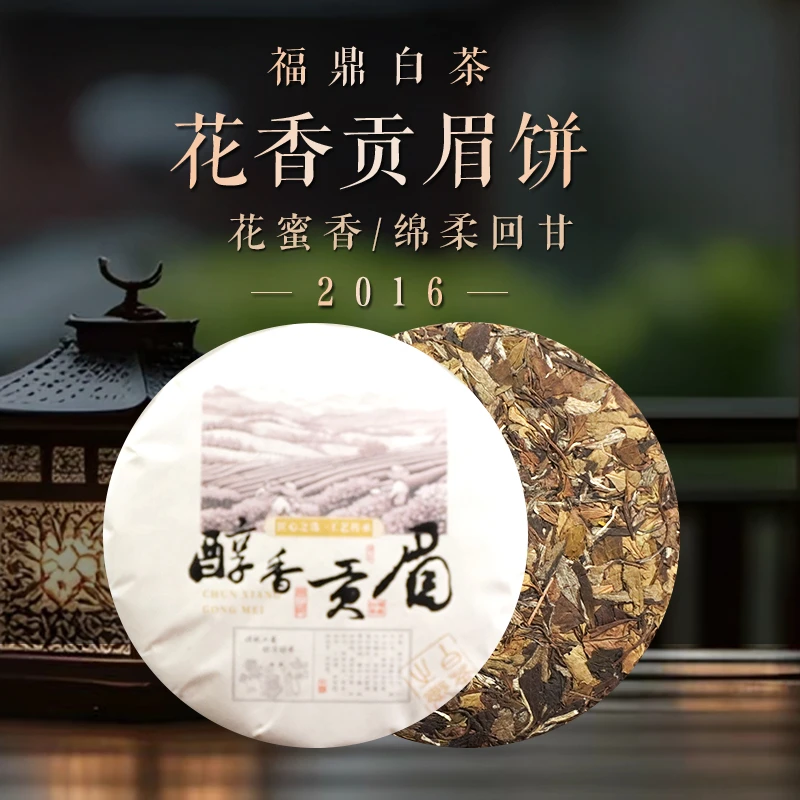 八味草木2016春季花香贡眉饼管阳西昆高海拔福鼎白茶蜜韵甘甜水柔
