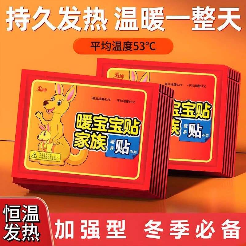 暖贴防寒暖宝宝贴腰腹大姨妈暖宫贴保暖热敷暖身贴发热贴膝盖贴