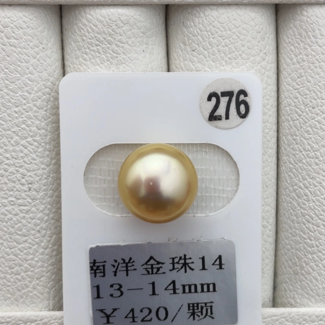 未镶嵌裸珠定制海水珍珠南洋金珠13-14