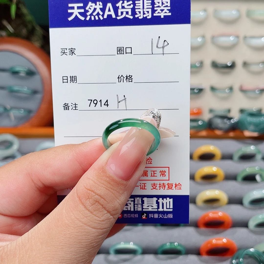 想***周翡翠未镶嵌戒指H7914
