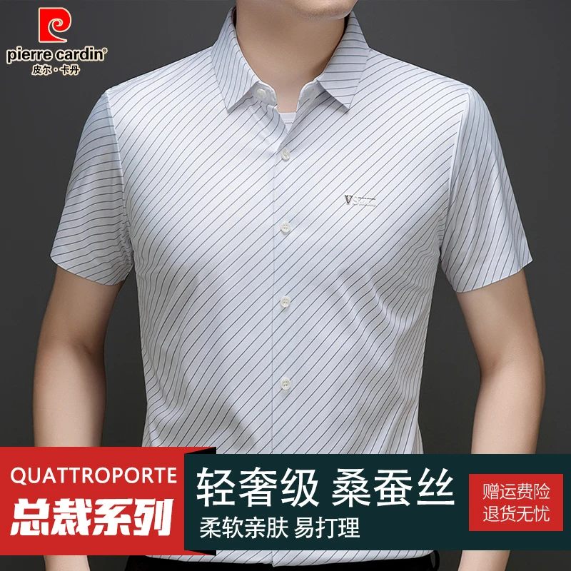 皮尔卡丹【桑蚕丝】纯色百搭夏季男士高档无痕薄款衬衫商务休闲衬衣