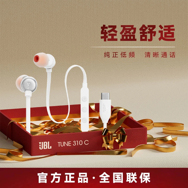 JBL TUNE310C 有线耳机Type-C接口 立体声入耳式耳机 电脑耳机