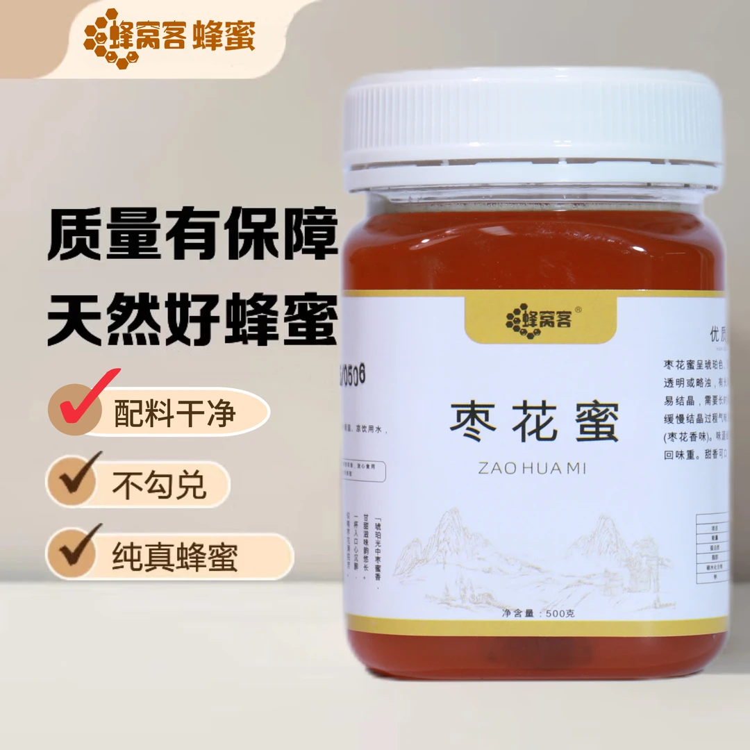 天然枣花土蜂蜜正宗土蜂蜜纯天然蜂蜜蜂蜜纯蜂蜜官方正品蜂蜜水
