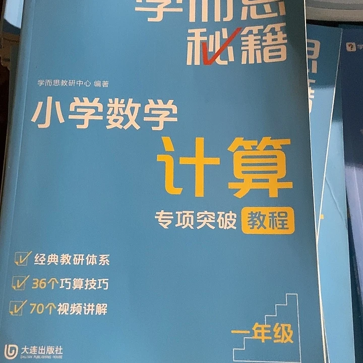 学而思秘籍小学数学计算专项突破教程一年级三年级
