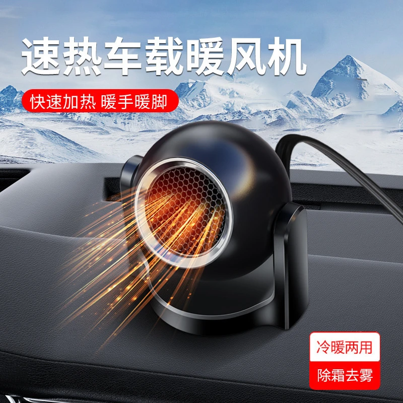 车载暖风机汽车玻璃除雾除霜加热器车载v速热冷暖吹风机取暖器