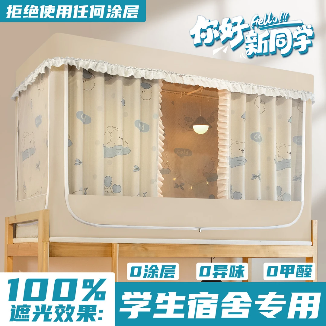 本屋创品福乐学生宿舍蚊帐铺床体式包上遮光床帘帘子支架果幔专用