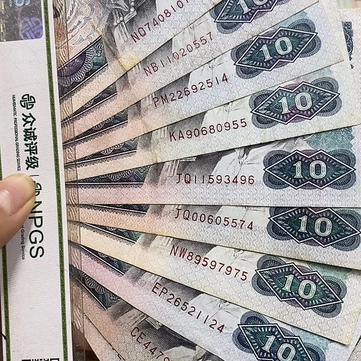 退市钱币原图发货10张