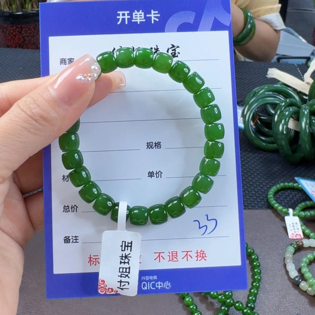 手链未镶嵌和田玉（碧玉）