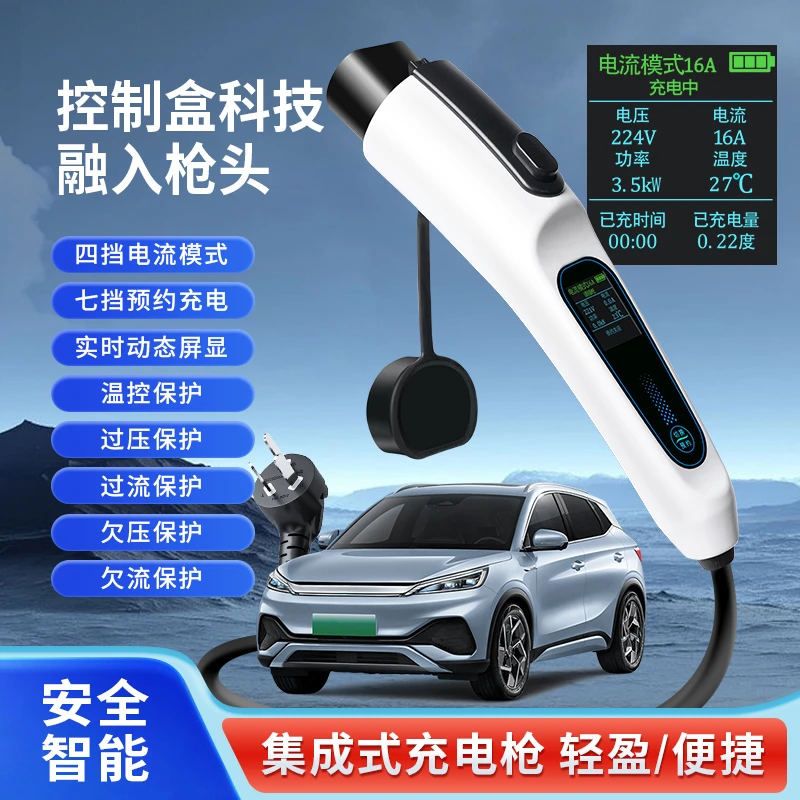 新能源随车充电枪3.5kw充电桩家用便携式汽车充电器比亚迪秦L星愿