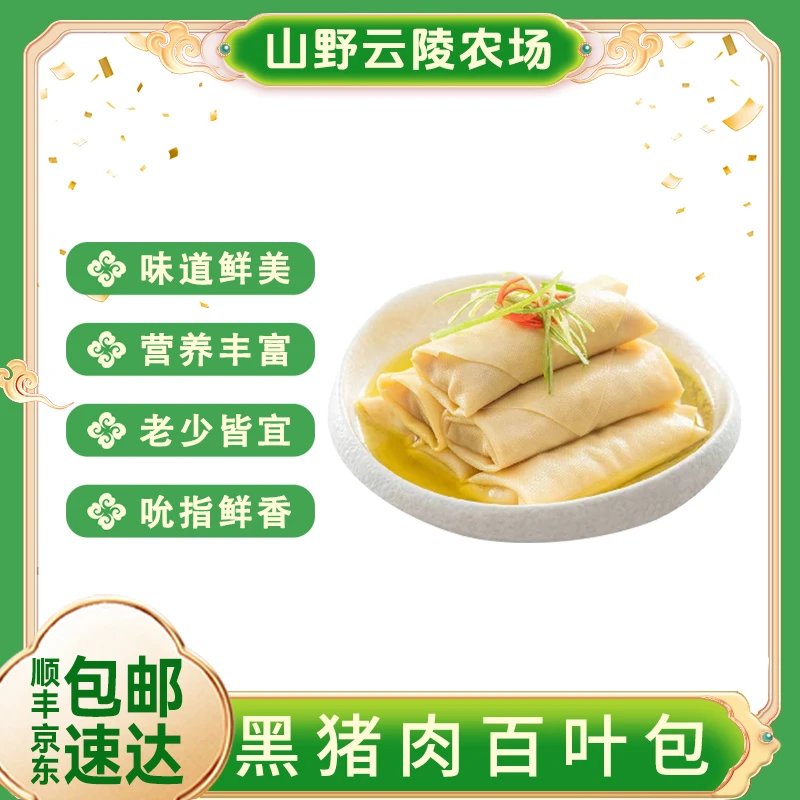 山野云陵农场黑猪肉百叶包6个/240g (盒)*4现做千张包肉宁波面结