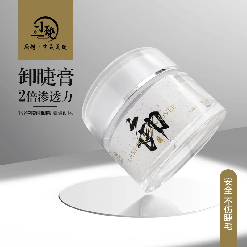 【卸睫膏】美睫卸睫膏温和不辣眼美睫专用
