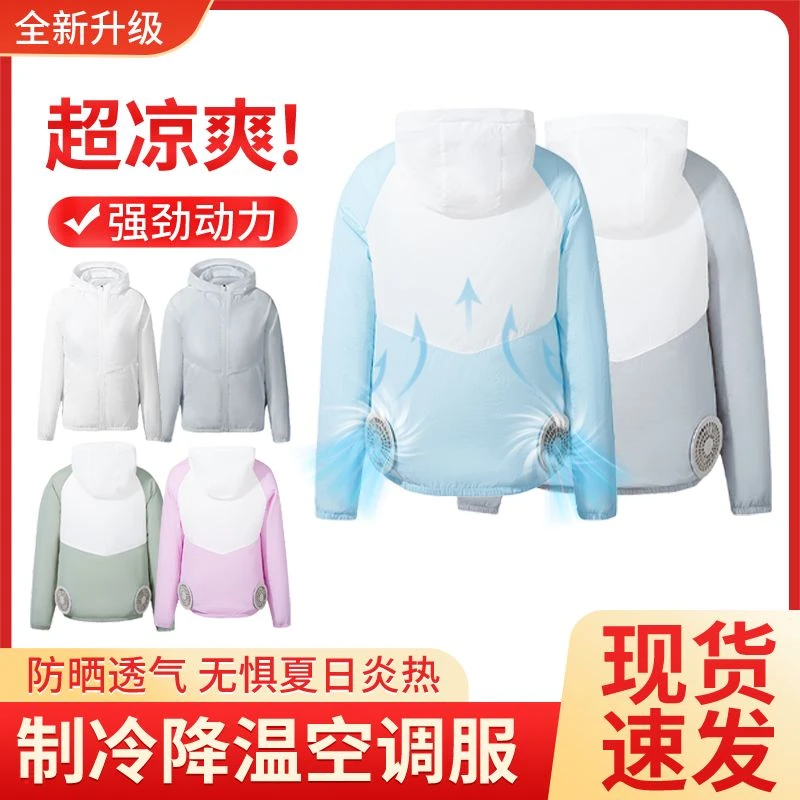 夏季男女同款空调服户外钓鱼服防晒服工地高温环境防暑降温防晒衣