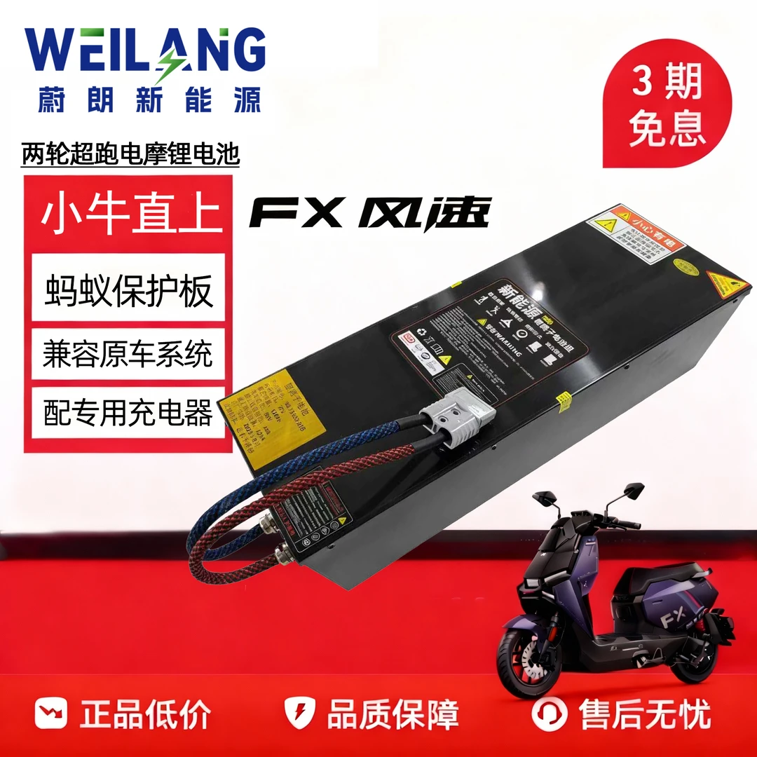 电摩锂电池小牛FX风速/NX风速通用72V130安三元锂工厂直销