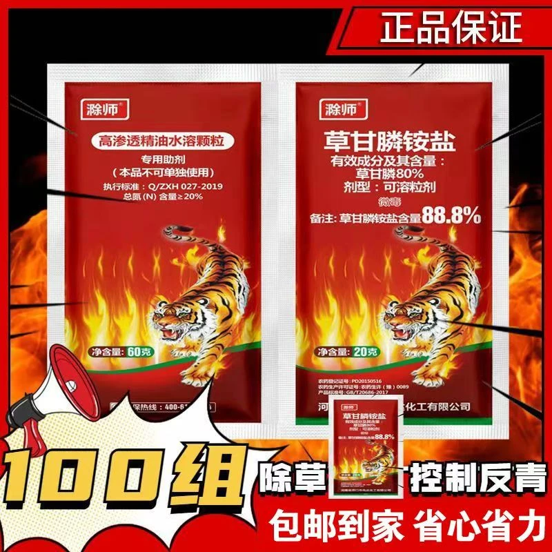 滁师草甘膦除草剂颗粒剂批发杂草除草烂根斩草荒地专用农用农药