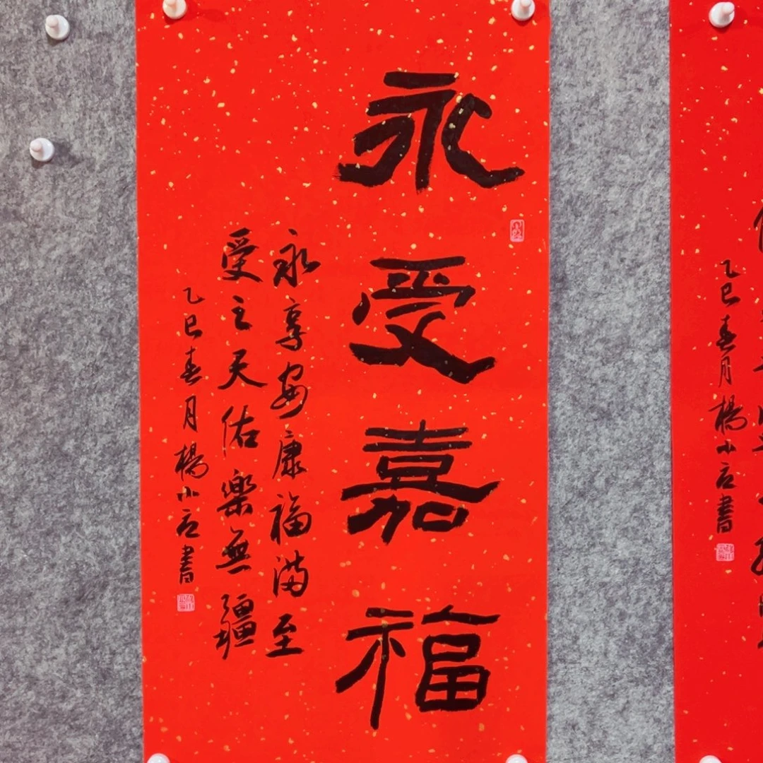 书法书法作品杨小立