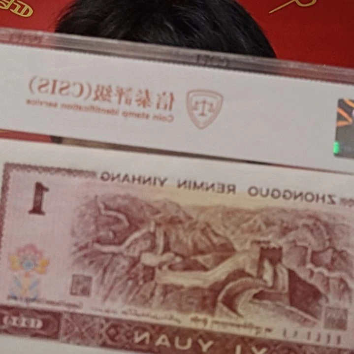 茶****油长江（号码随机发货）纸币评级币