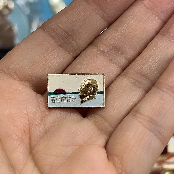 烟***土其他普通金属纪念章