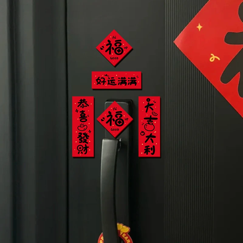 【到手4套】 创意磁吸对联可爱喜庆小对联门锁入户门冰箱贴春联装饰