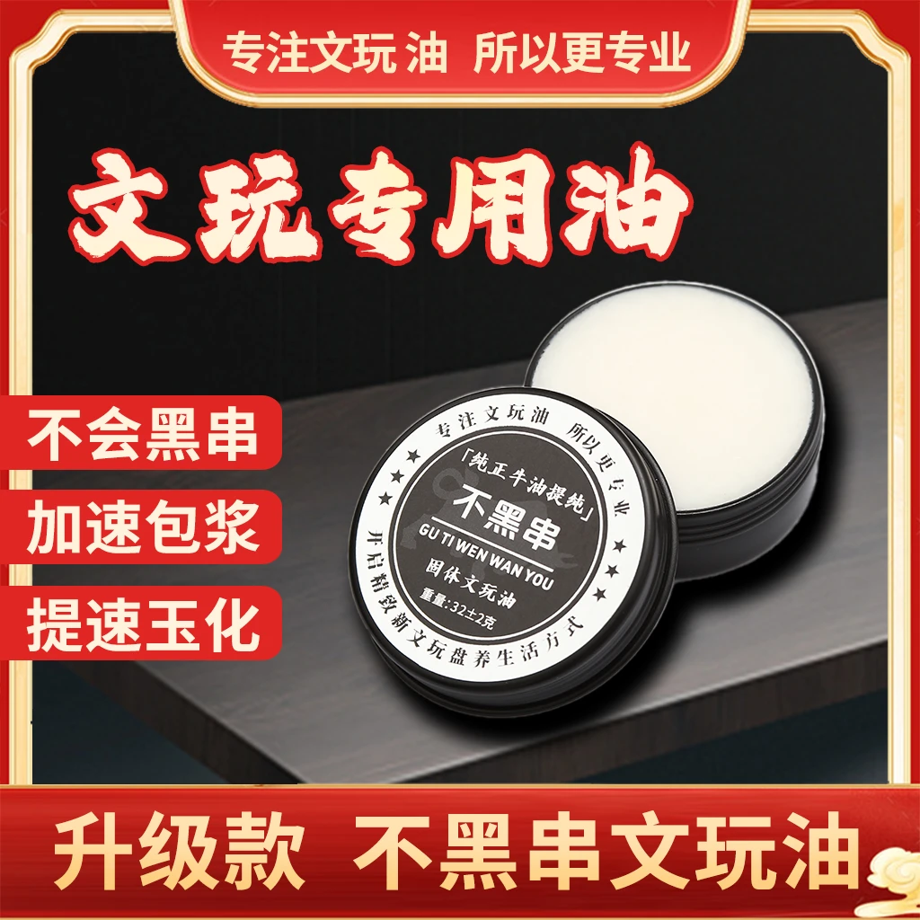 [不黑串文玩油]升级款通用文玩油包浆上色玉化菩提手串