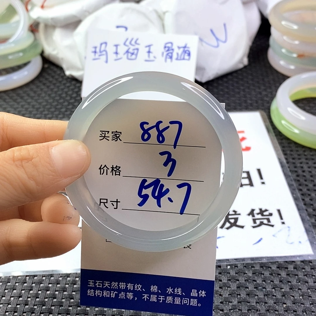 手镯玛瑙/玉髓未镶嵌887