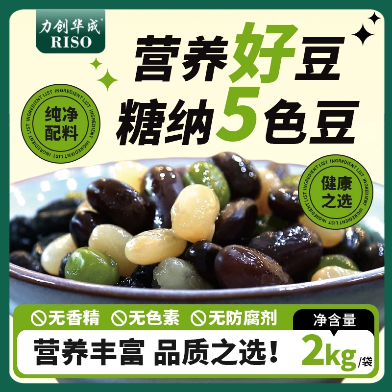 力创即食糖纳五色蜜豆多彩豆面包甜品粽子奶茶月饼烘焙原料2KG